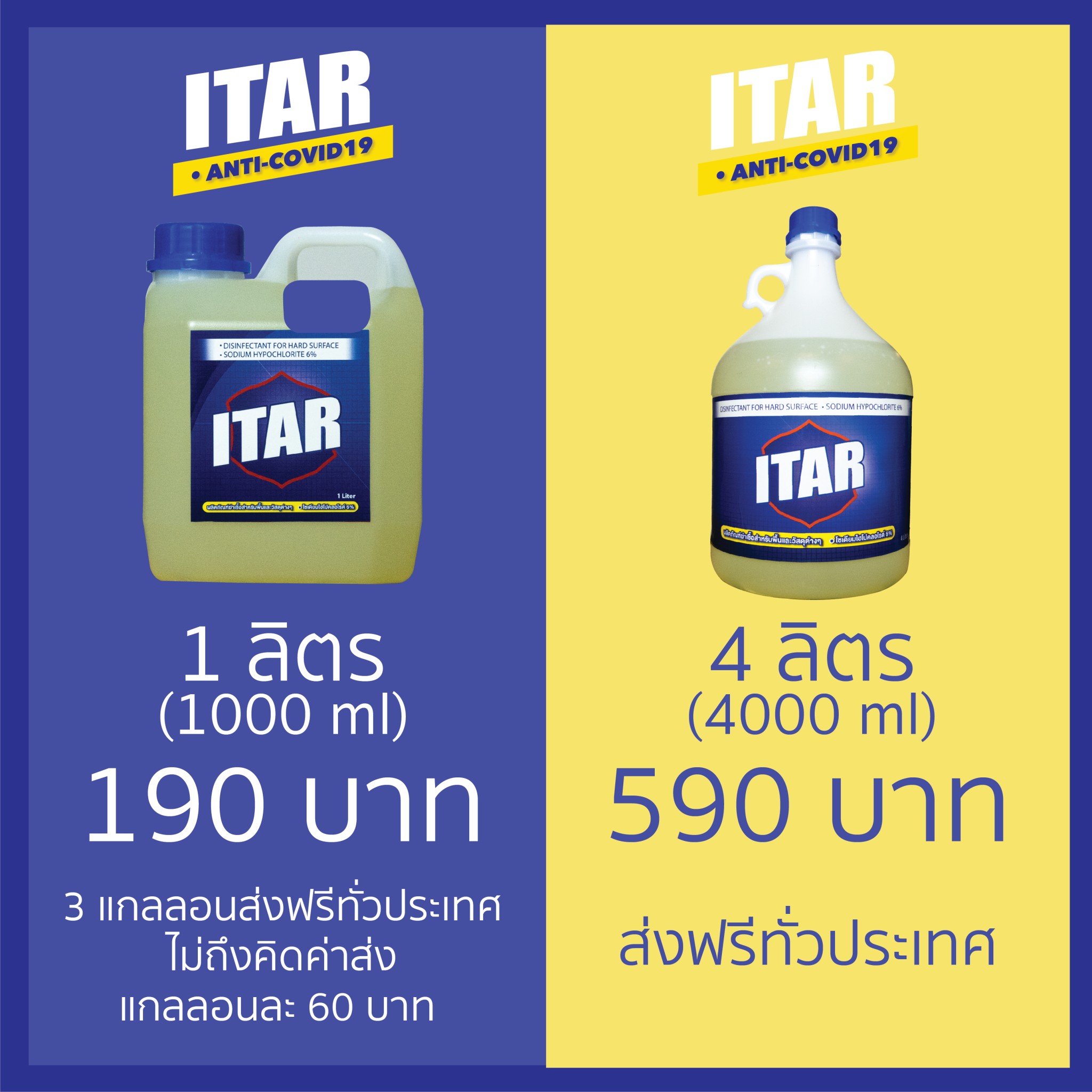 น้ำยาฆ่าเชื้อ ITAR - 7