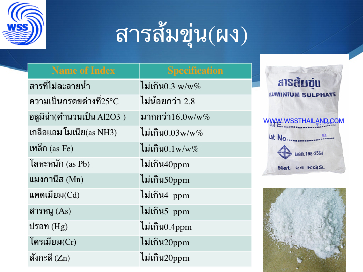 สารส้มเกล็ดขุ่น - 3
