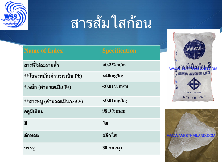 สารส้มใสก้อน - 3