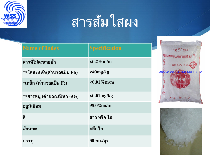 สารส้มใส  ชนิดเกล็ด - 3