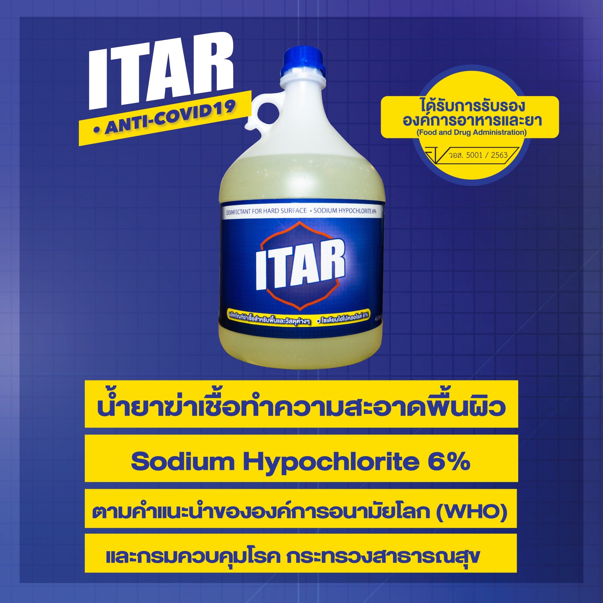 ITAR Disinfection
